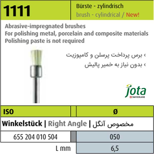 برس استوانه ای پرداخت پرسلن کامپوزیت 1111 - جوتا - 2