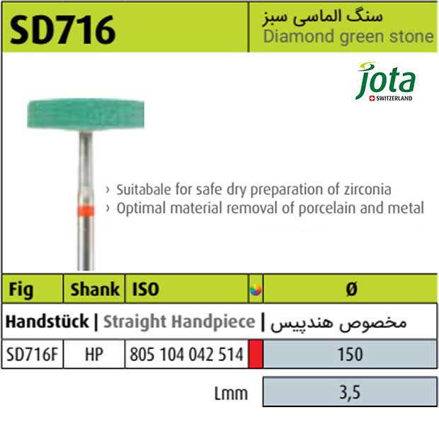 مولت سنگ الماسی هندپیس چرخی سبز - SD716 - جوتا - 2