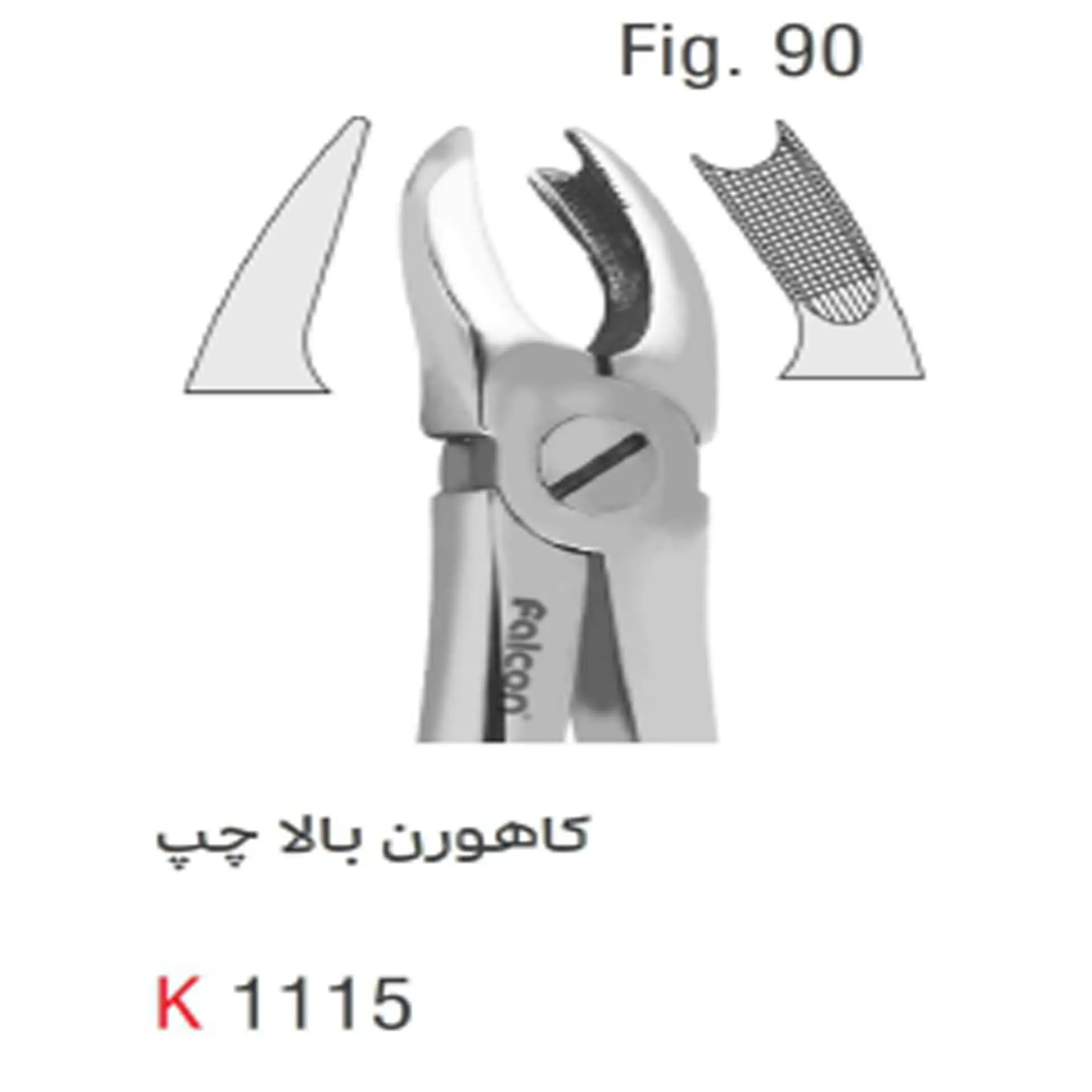 فورسپس بزرگسال کاهورن بالا چپ- کوشا