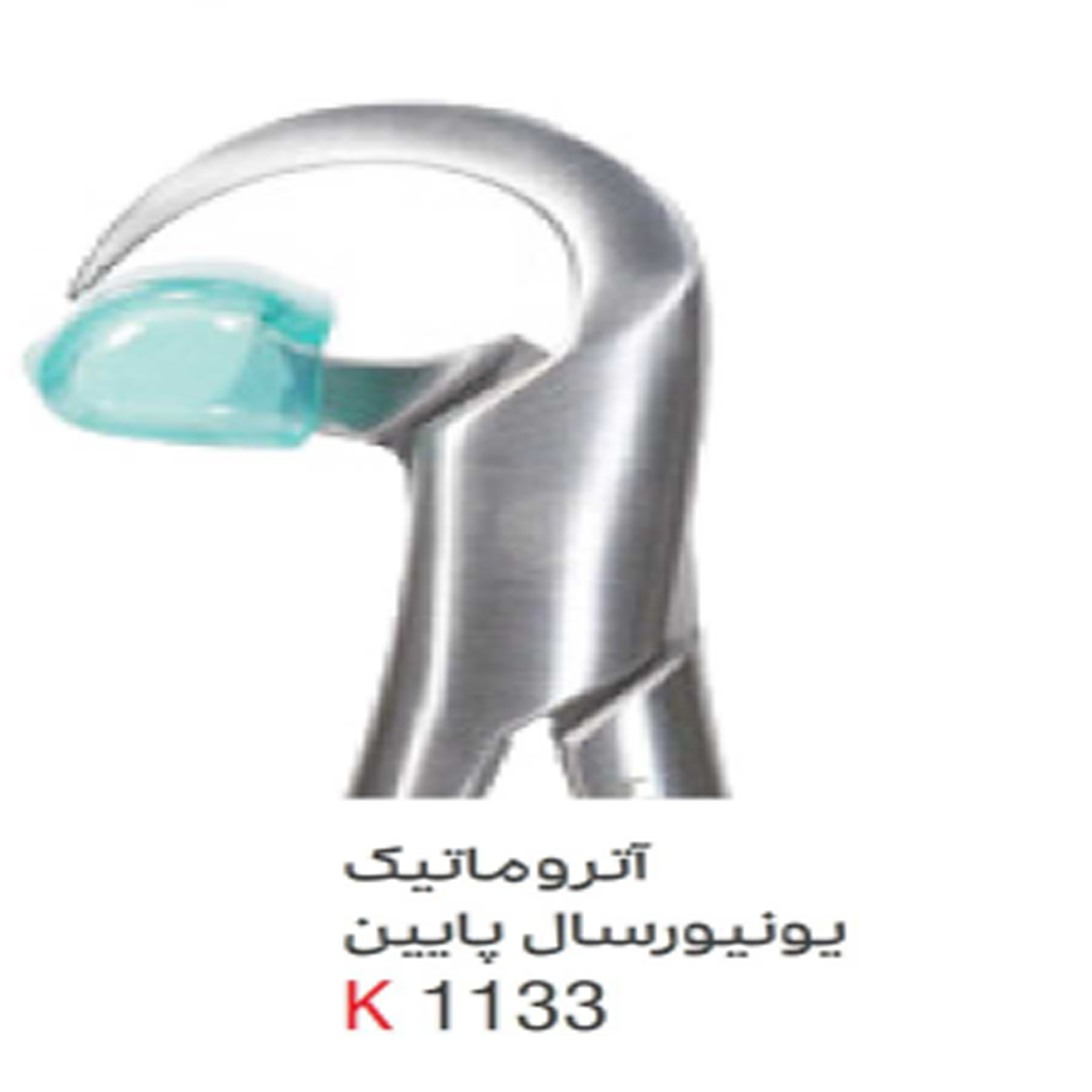 فورسپس بزرگسال آتروماتیک یونیورسال پایین (Kousha) - 1