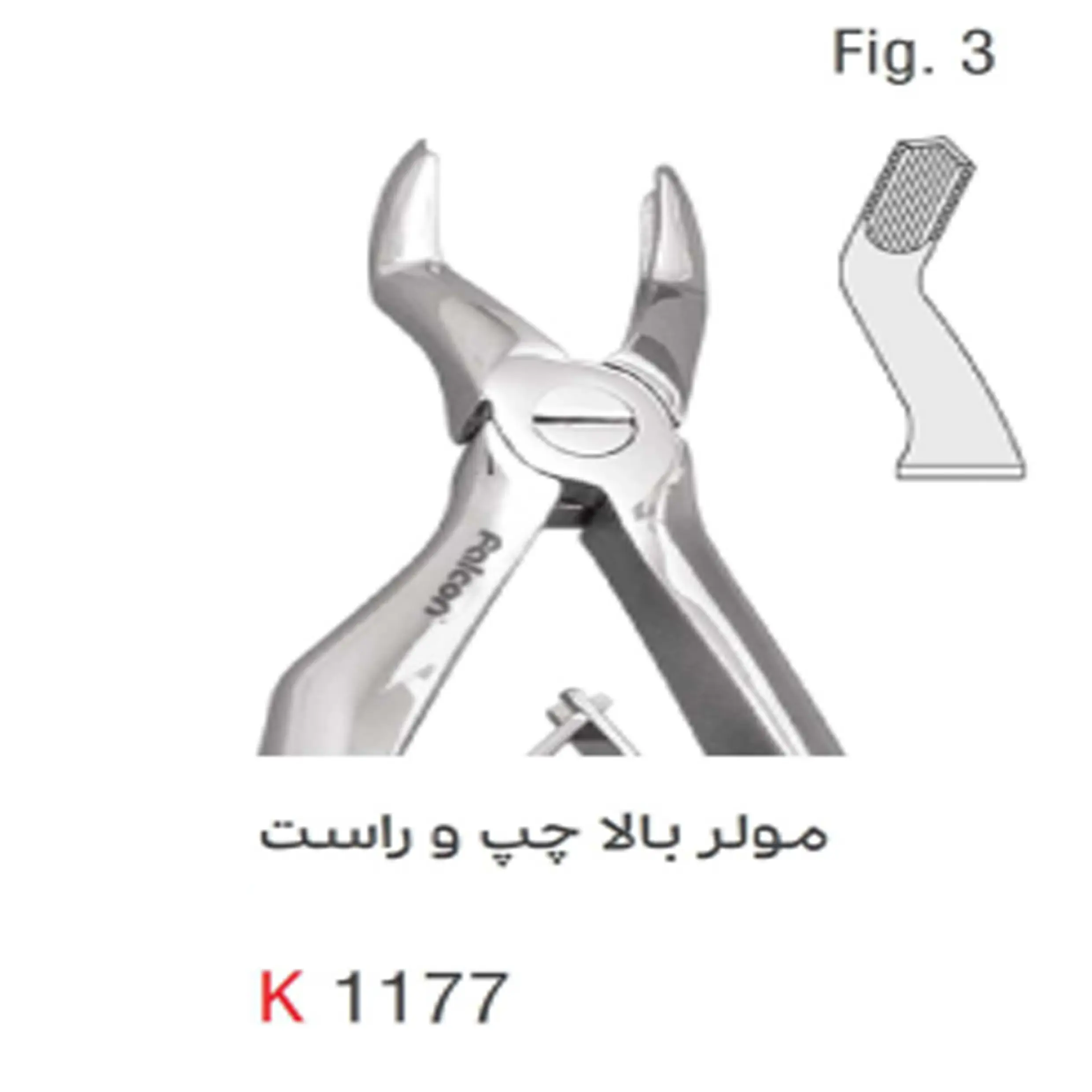 فورسپس اطفال فنردار مولر بالا- کوشا