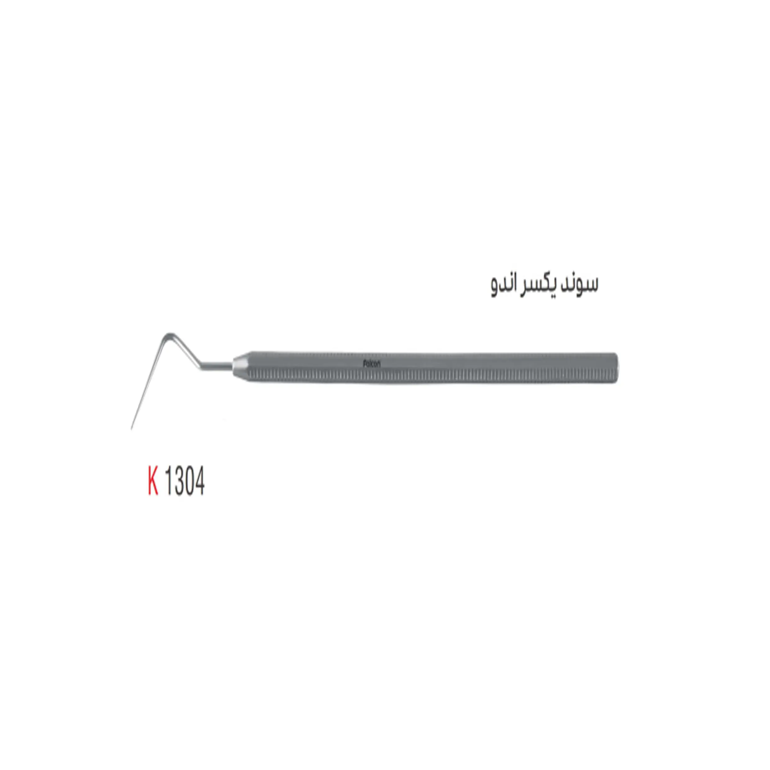 سوند یکسر- کوشا