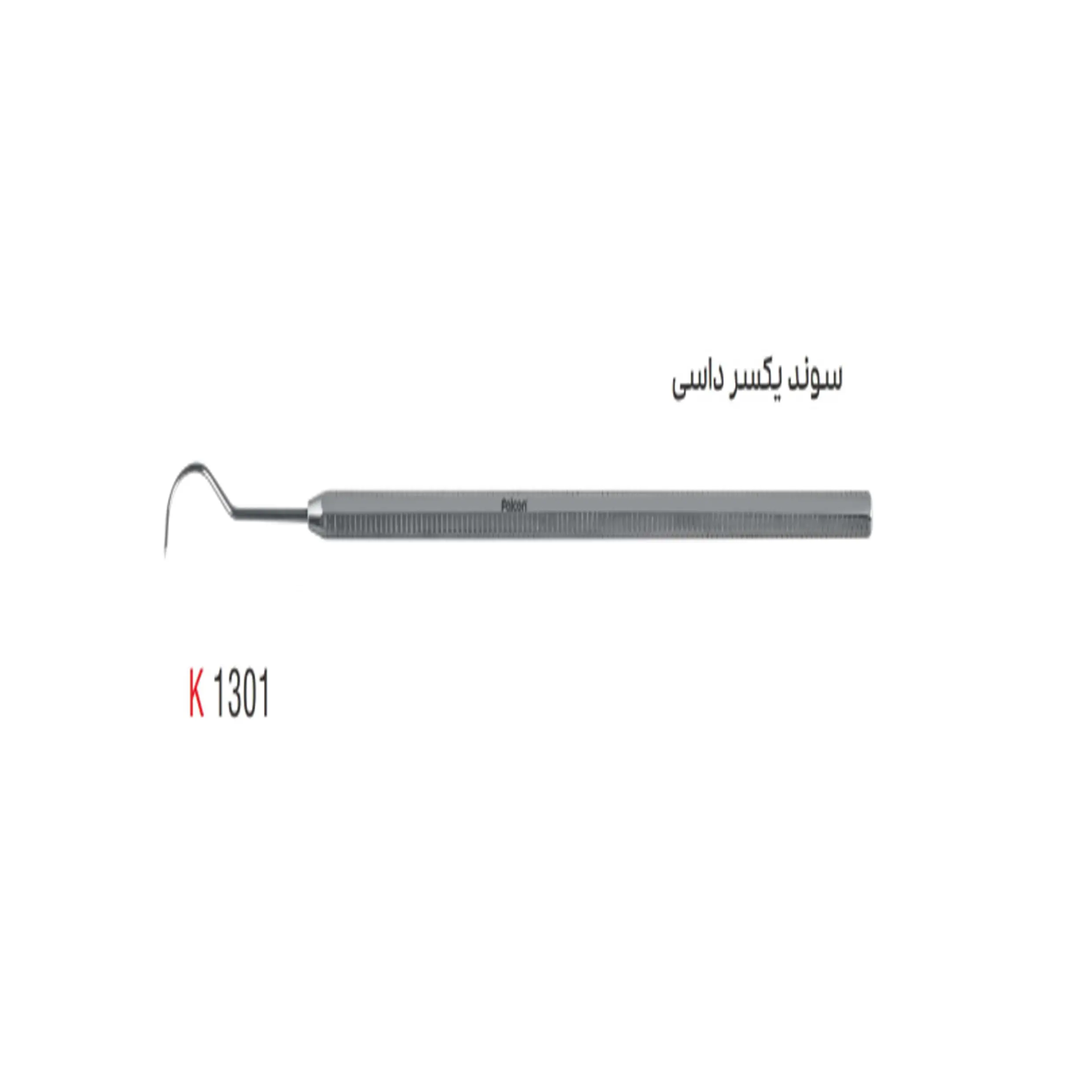 سوند یکسر- کوشا - 2