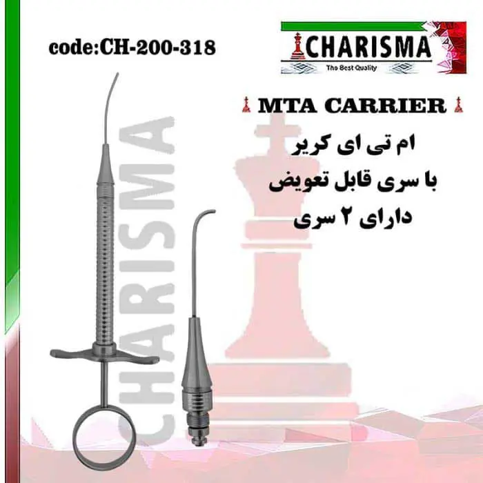 ام تی ای با سری قابل تعویض- کاریزما