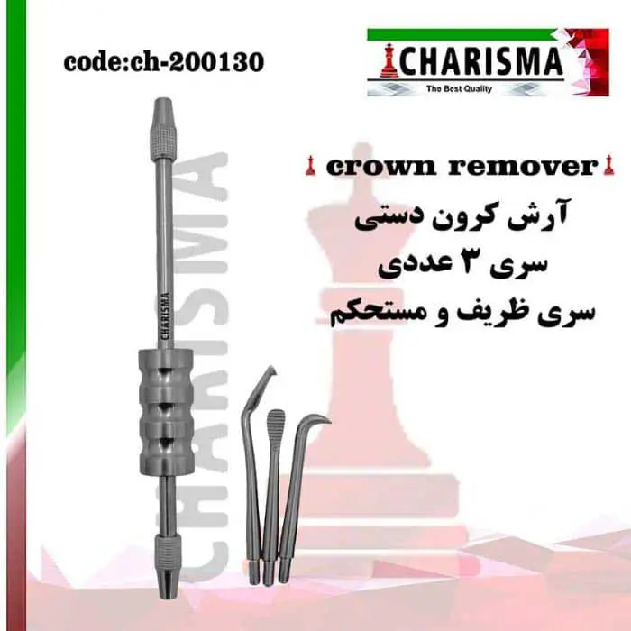 آرچ کرون دستی (3 سره)- کاریزما