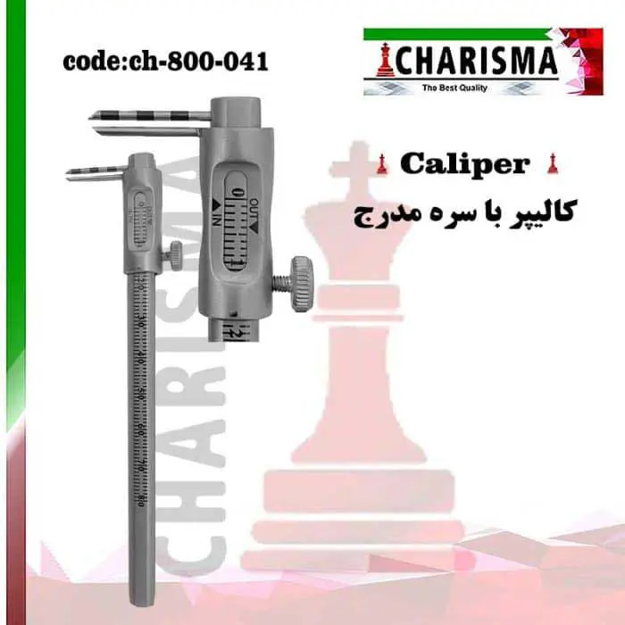 کالیپر با سره مدرج- کاریزما