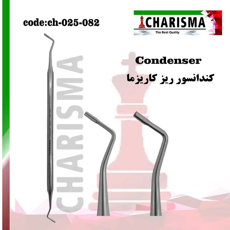 کندانسور- کاریزما - 2