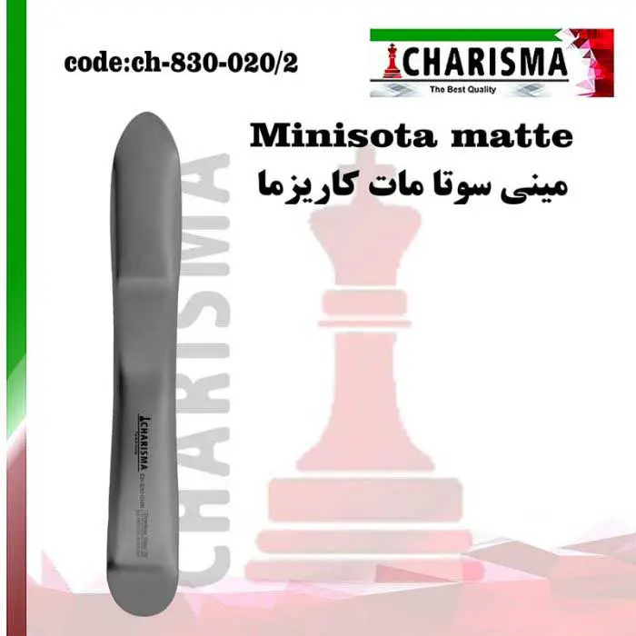رترکتور مینی سوتا مات- کاریزما