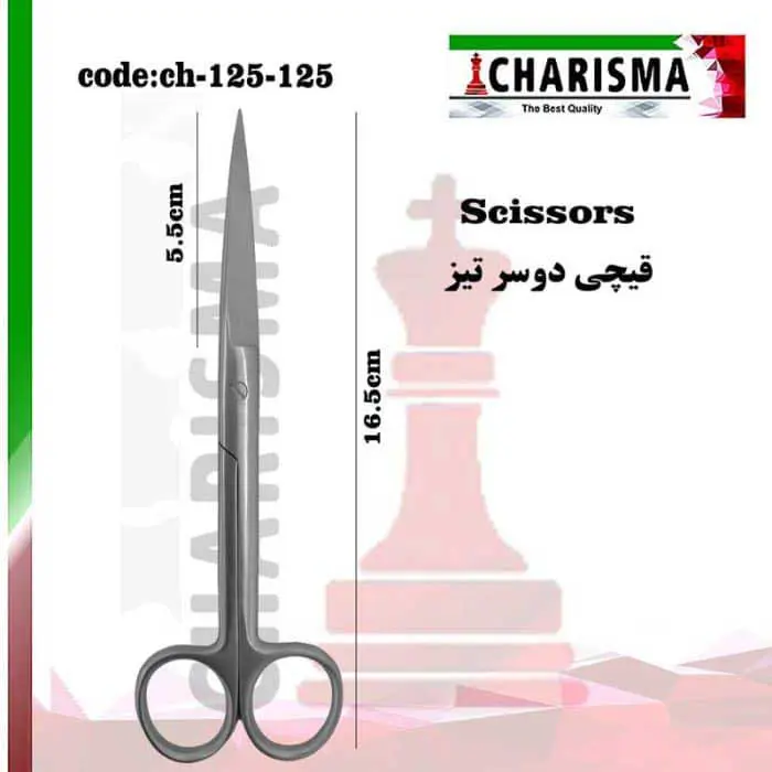 قیچی دوسر تیز -کاریزما