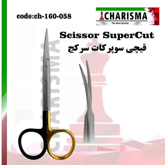 قیچی سوپرکات سرکج -کاریزما