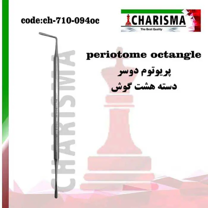 پریوتوم دوسر دسته هشت گوش -کاریزما
