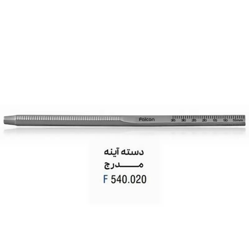 دسته آینه مدرج هشت گوش- فالکن