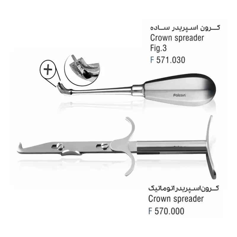 کرون اسپریدر - فالکن