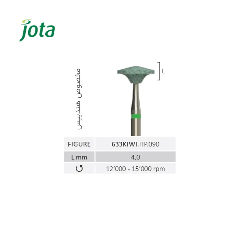 مولت سنگی سیلیکونی کارباید کیوی عدسی هندپیس - 633KIWI- جوتا