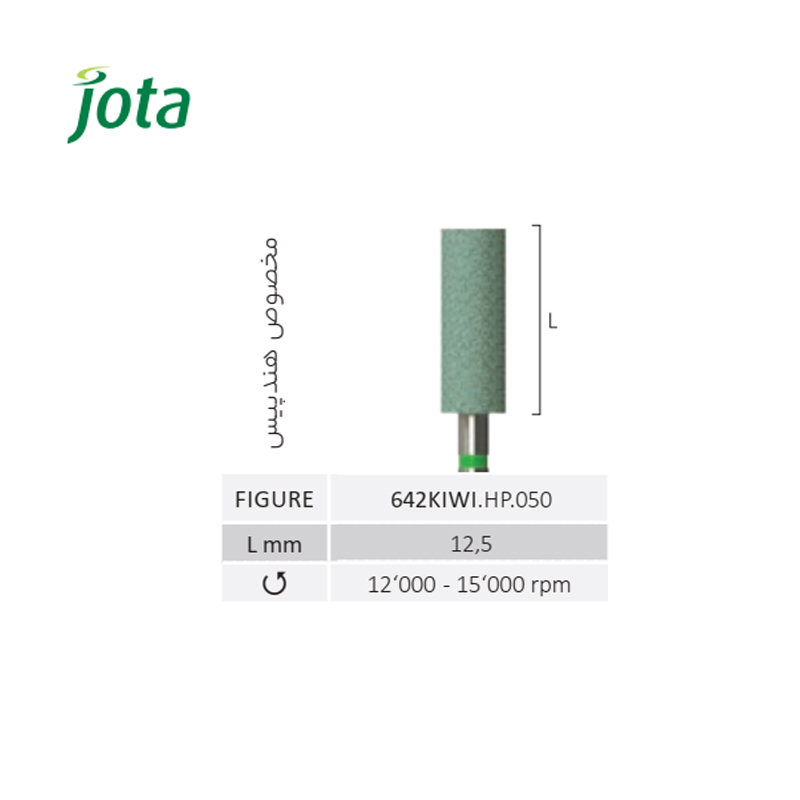 مولت سنگی سیلیکونی کارباید کیوی استوانه ای هندپیس - 642KIWI- جوتا