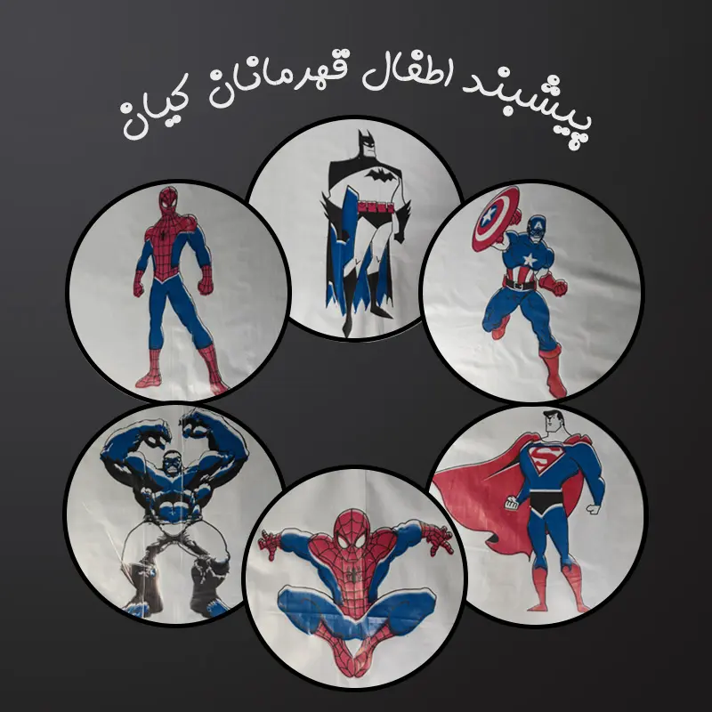 پیشبند اطفال گرم بالا قهرمانان کیان - 3