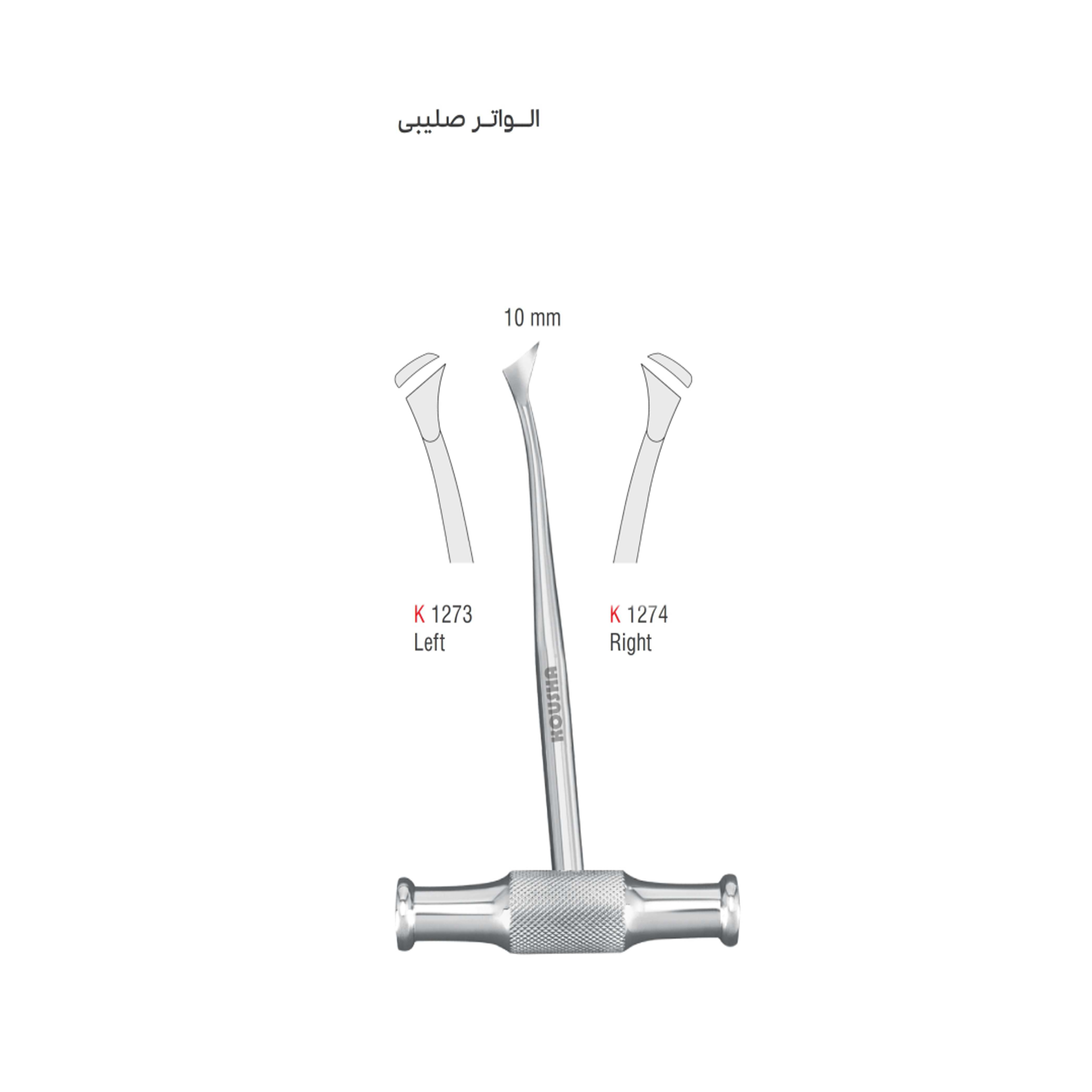 الواتور صلیبی (Cross Bar) (Kousha)