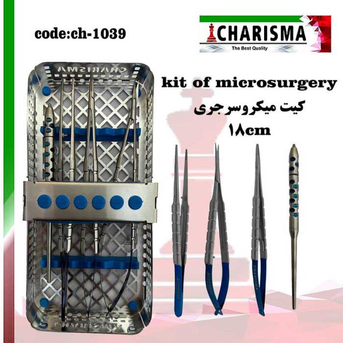 کیت میکروسرجری 18 سانتی متر- کاریزما