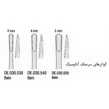 الواتور آناتومیک مستقیم - فالکن