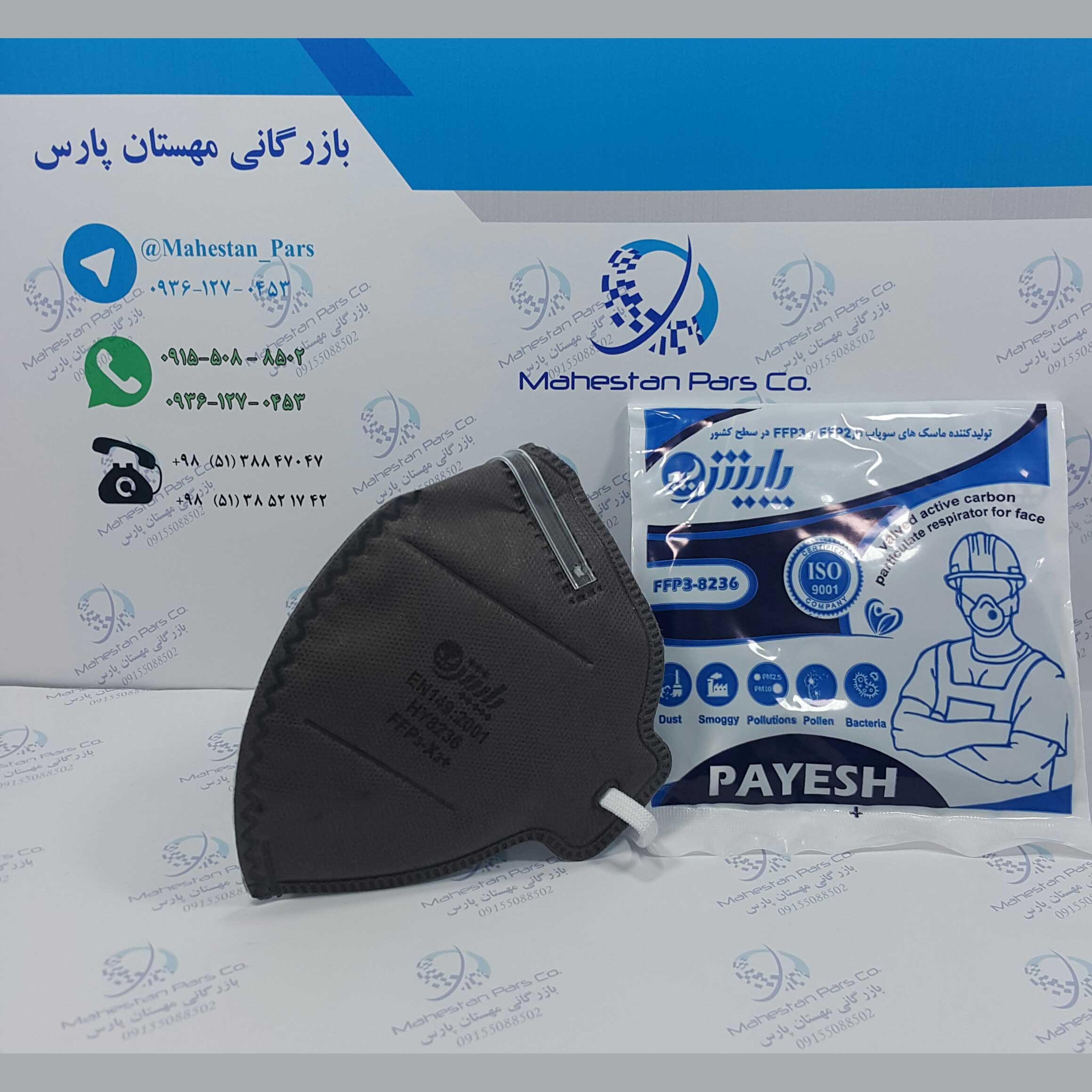 ماسک N95 پایش - 2