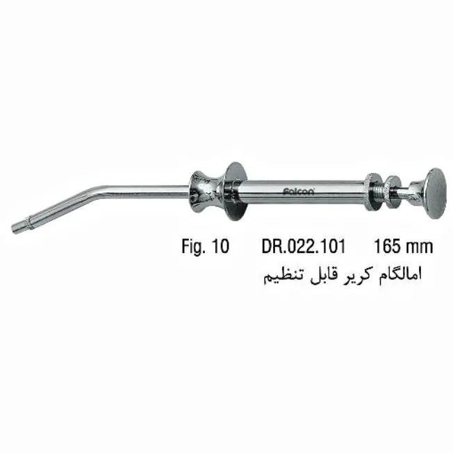 آمالگام کریر فلزی - سرقابل تنظیم (English Pattern)- فالکن