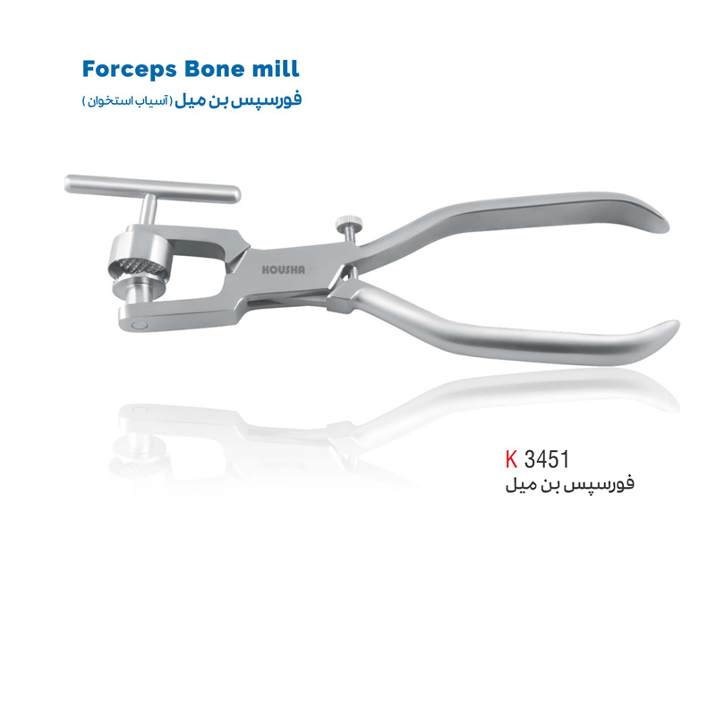 فورسپس بن میل (آسیاب استخوان)- کوشا