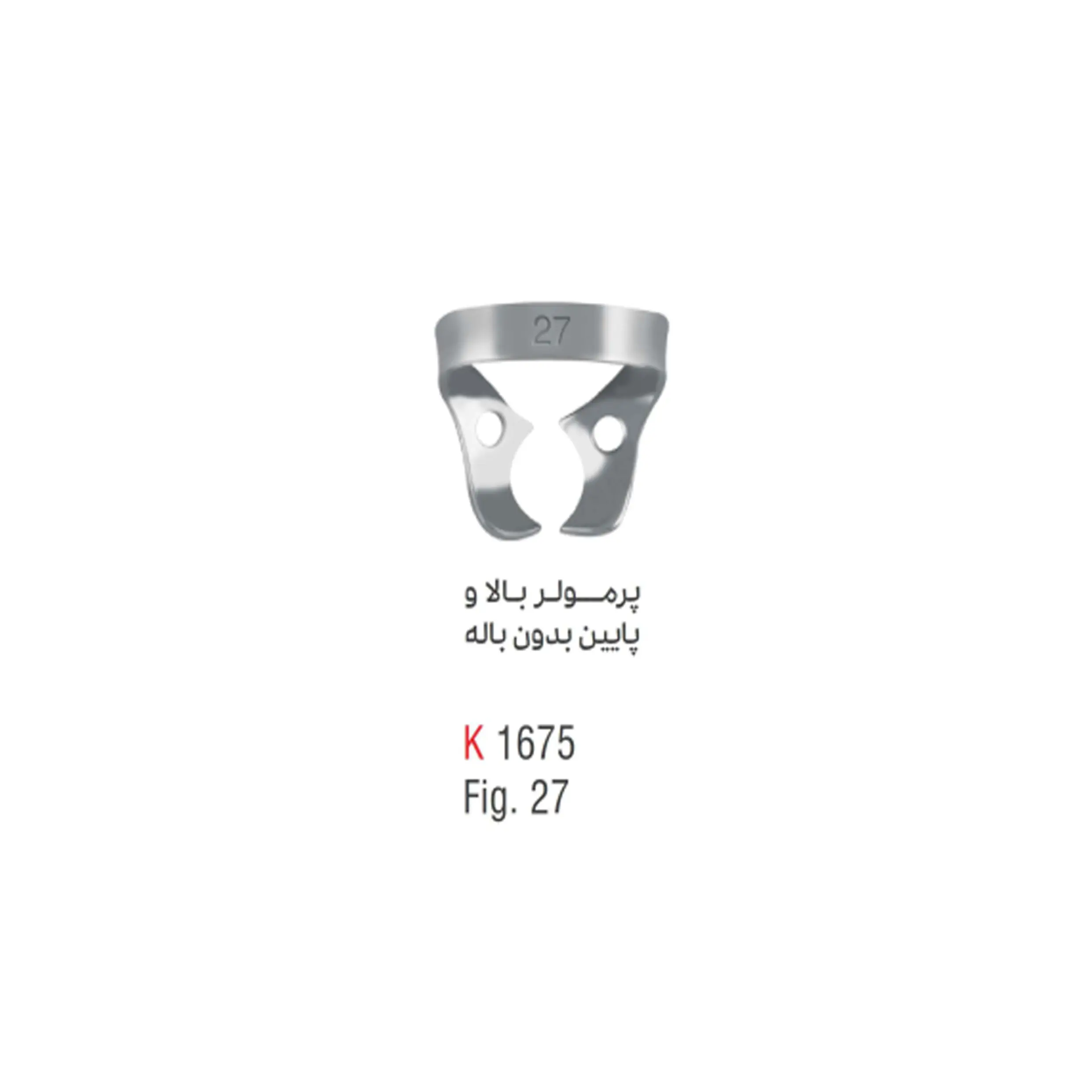 کلمپ پرمولر- کوشا