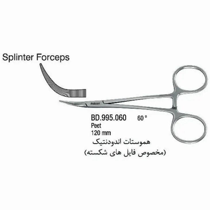 هموستات اندودنتیک 60 درجه- فالکن