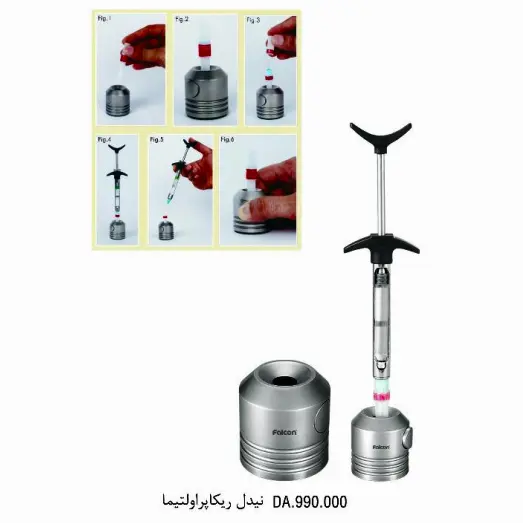 نیدل ریکاپر (ULTIMA)- فالکن