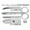 قیچی کرون بر (SSC-120mm)- فالکن - 1