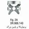 کلمپ پرمولر بالا و پایین- فالکن - 2