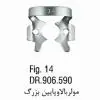 کلمپ مولر بالا و پایین- فالکن - 2