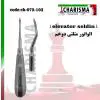 الواتور مثلثی دوخم (دسموتوم) -کاریزما - 1