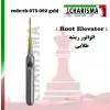الواتور ریشه مستقیم روکش تیتانیومی- کاریزما - 1