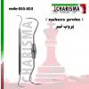 پروپ نیبر -کاریزما - 1