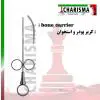 کریر پودر و استخوان -کاریزما - 1
