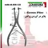 پلایر درآوردن روکش- کاریزما - 1