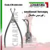 فورسپس سکشنال NEW- کاریزما - 1