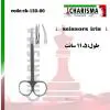 قیچی اریس- کاریزما - 1