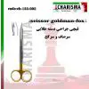 قیچی جراحی دسته طلایی- کاریزما - 1