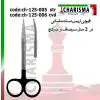 قیچی اریس دسته مشکی- کاریزما - 1