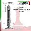 سرنگ کمرشکن دسته تخت با آسپیره- کاریزما - 1