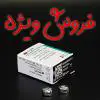 حراج روکش استیل ضدزنگ دندان شیری آمریکایی - 1