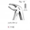 فورسپس بزرگسال پرمولر پایین- کوشا - 1