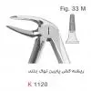 فورسپس بزرگسال ریشه کش پایین بلند- کوشا - 1