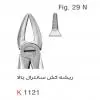 فورسپس بزرگسال ریشه کش سانترال بالا- کوشا - 1