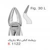 فورسپس بزرگسال ریشه کش بالا باریک (Kousha) - 1