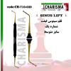 قلم سینوس لیفت تکی- کاریزما - 2