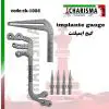 گیج دریل ایمپلنت- کاریزما - 1