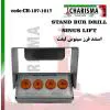 استند 4 عددی فرز سینوس لیفت- کاریزما - 1